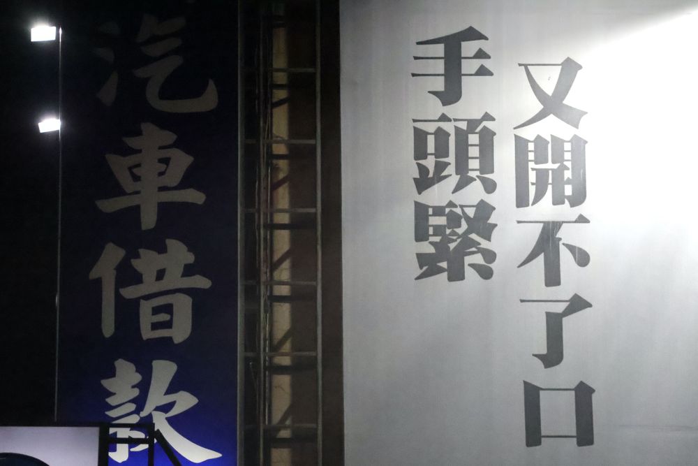 坊間常見小額借款標榜只要一張證件就放款，但民眾須慎重考慮償還能力。張喆喜攝