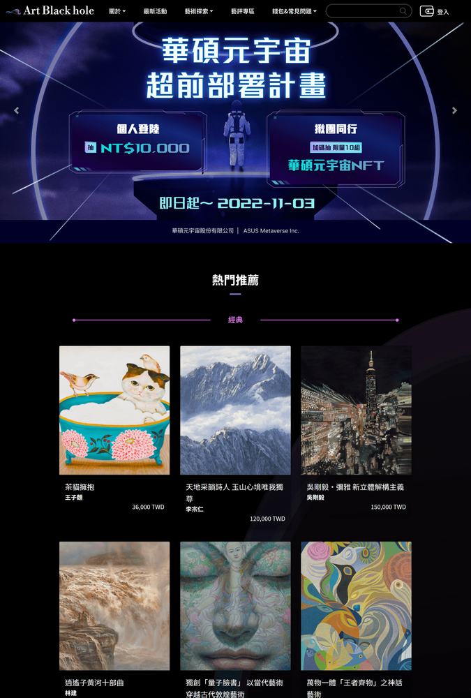 華碩成立元宇宙公司！ NFT平台首波各界大師進駐｜壹蘋新聞網