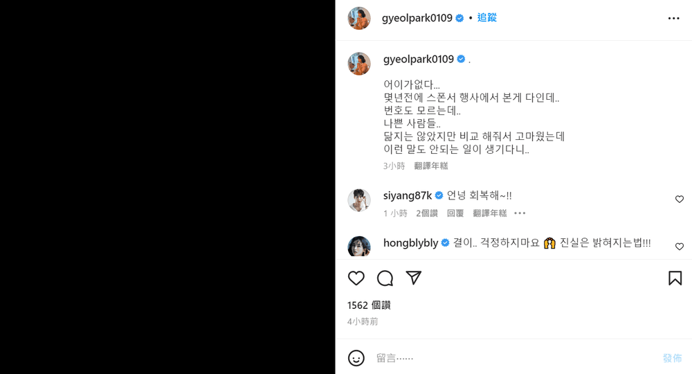 高球選手朴潔被影射是Rain的小三，她無奈發文澄清。翻攝朴潔IG