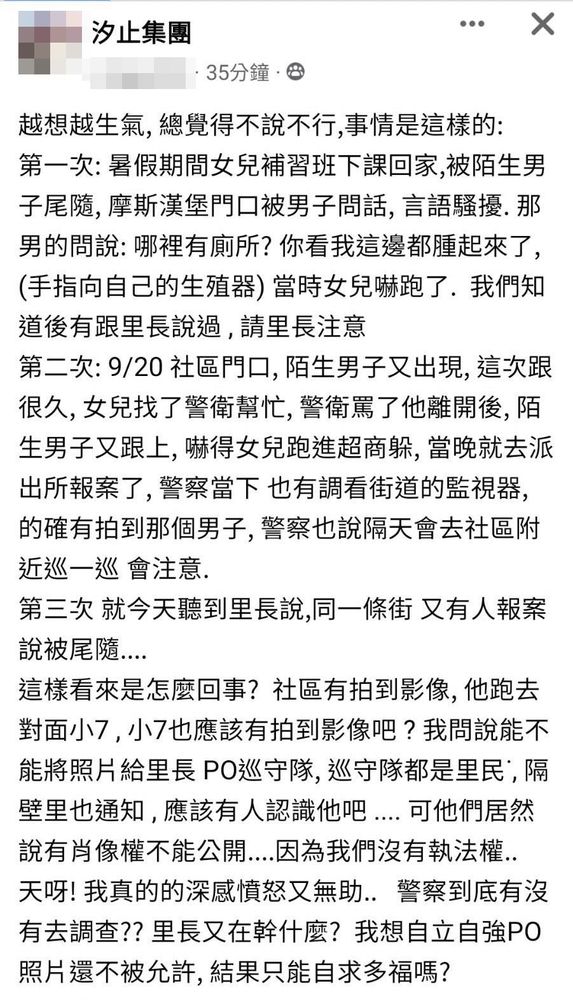 女學生母親得知女兒收到騷擾,氣得發文提醒民眾多加留意。翻攝臉書《汐止集團》