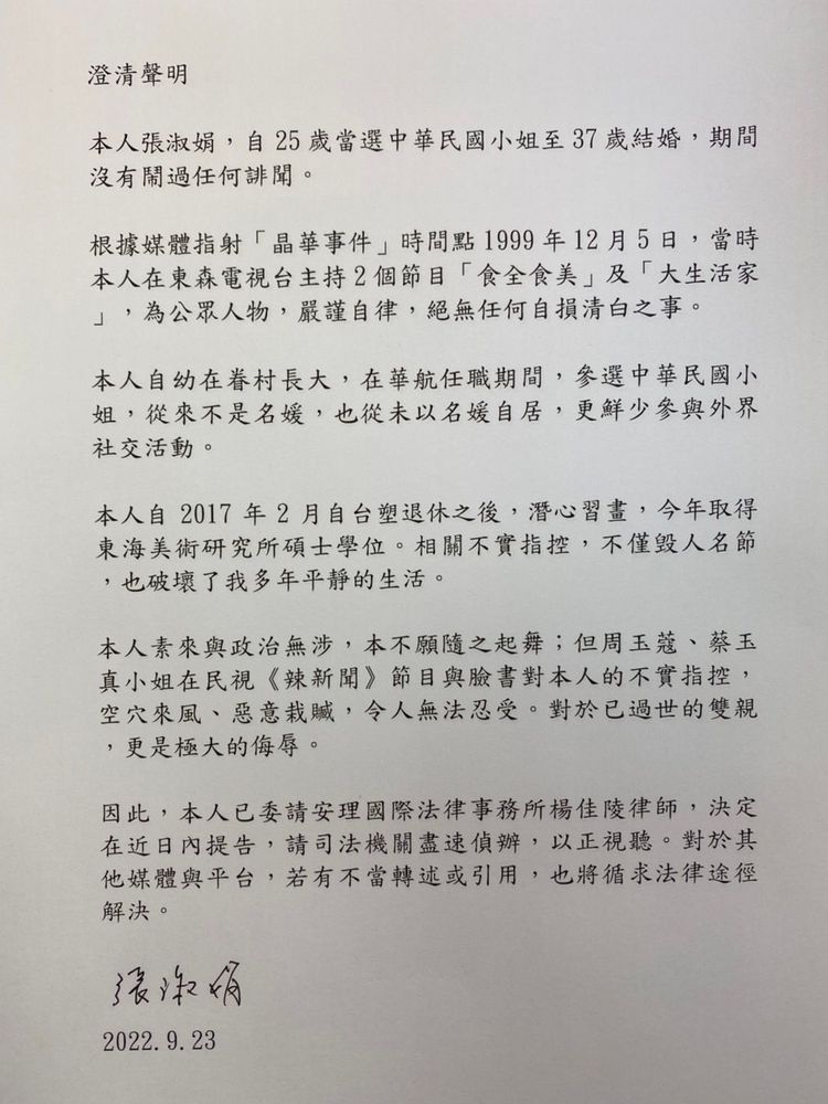 張淑娟聲明。王鴻薇提供