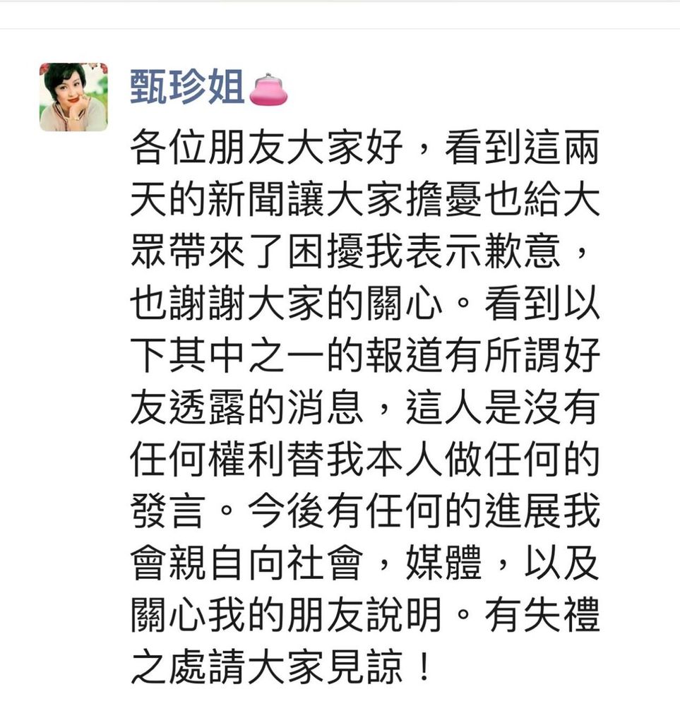 甄珍透过微信朋友圈发文。翻摄甄珍微信