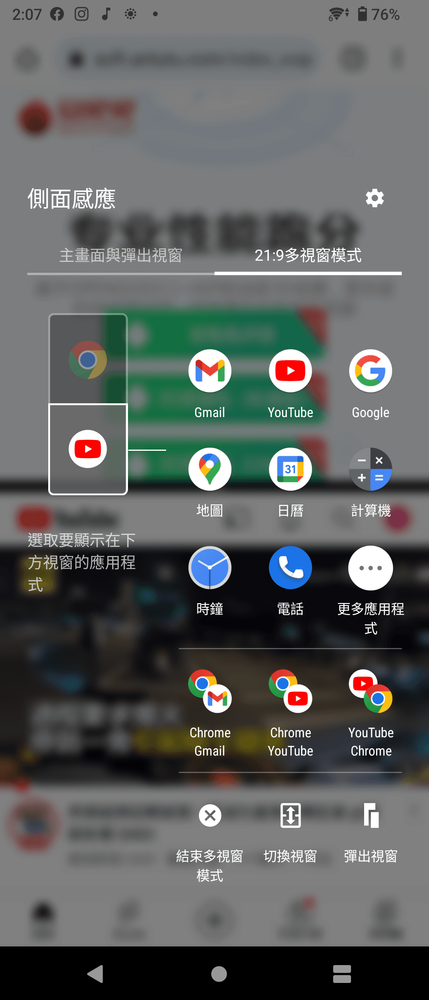 21:9 螢幕可使用上下分割視窗,一邊上網一邊看 YouTube 很方便。螢幕截圖