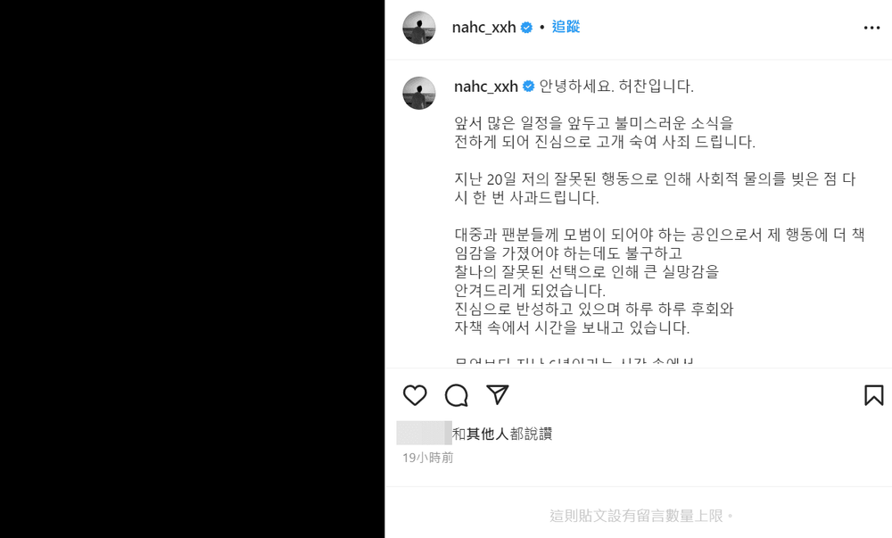 許燦昨在IG貼出黑畫面，發表道歉文致歉。翻攝許燦IG