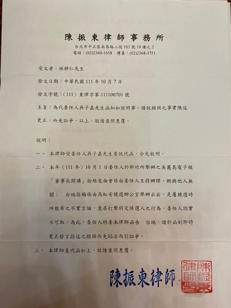吳子嘉發出律師信，要求林耕仁更正對於「董事長開講粉絲見面會」是高虹安競選辦公室舉辦等言論。林耕仁競辦提供
