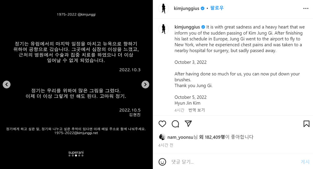 插畫家金政基在歐洲突然心臟不適，緊急開刀還是回天乏術。翻攝金政基IG