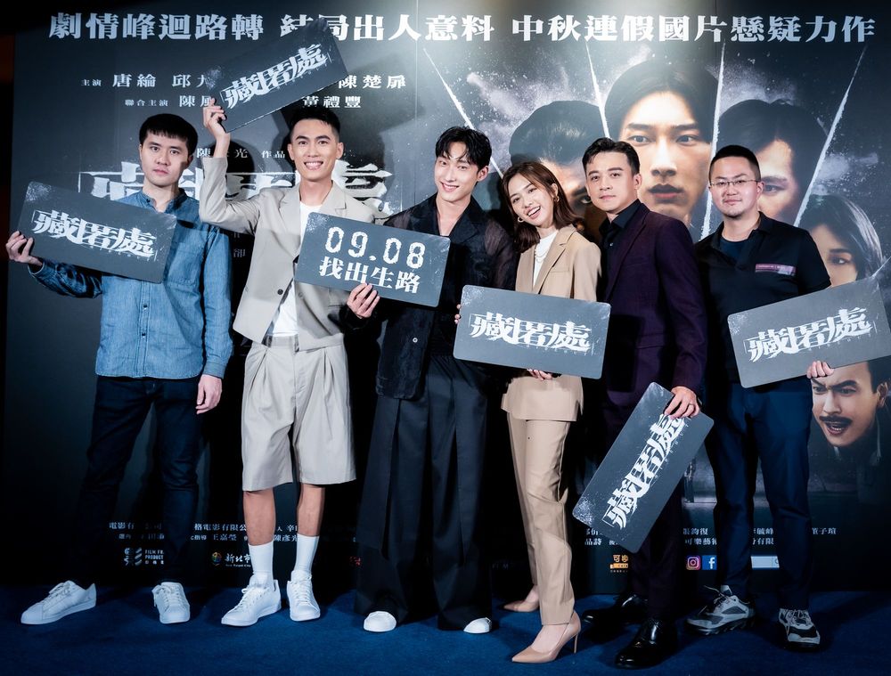 《藏匿處》劇組今出席首映記者會。影格電影提供