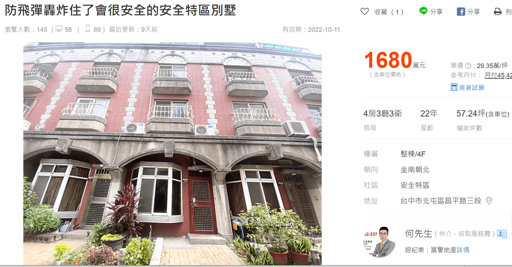 房仲下標「飛彈轟炸住了會很安全的別墅」。。翻攝591