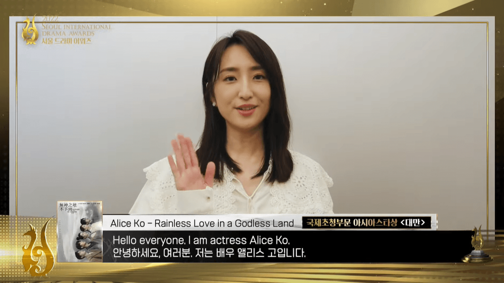 柯佳嬿以《無神之地不下雨》獲得亞洲明星獎。翻攝KBS YouTube
