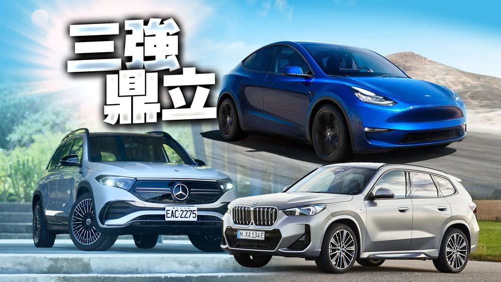 特斯拉vs 雙b你選哪一部全新高級進口小型電動suv大戰一觸即發
