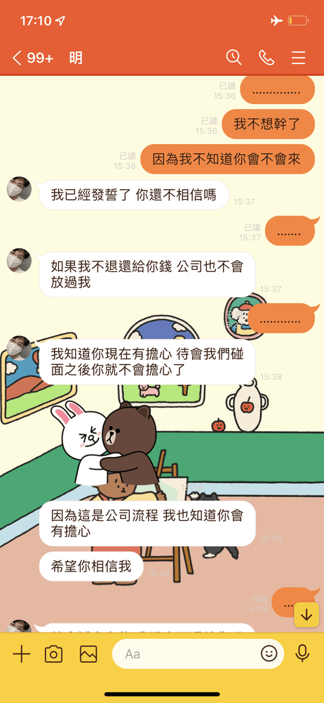 女大生與假暖男對話。讀者提供