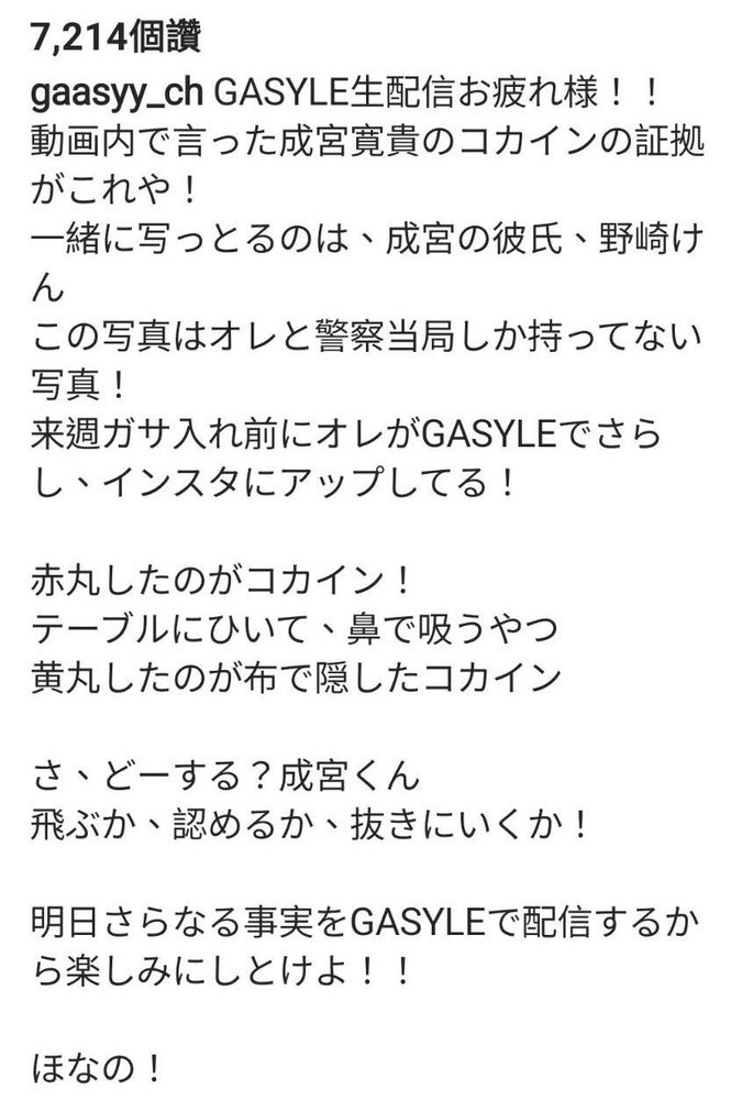 東谷義和爆料成宮寬貴沾毒,還說警方準備行動。翻攝東谷義和IG