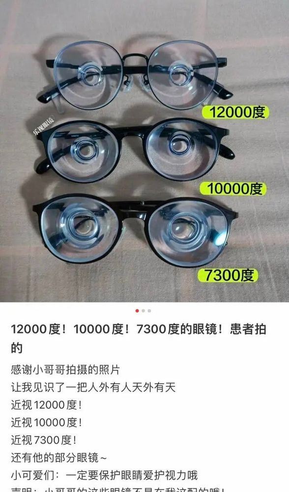 各種超高度數眼鏡。翻攝微博