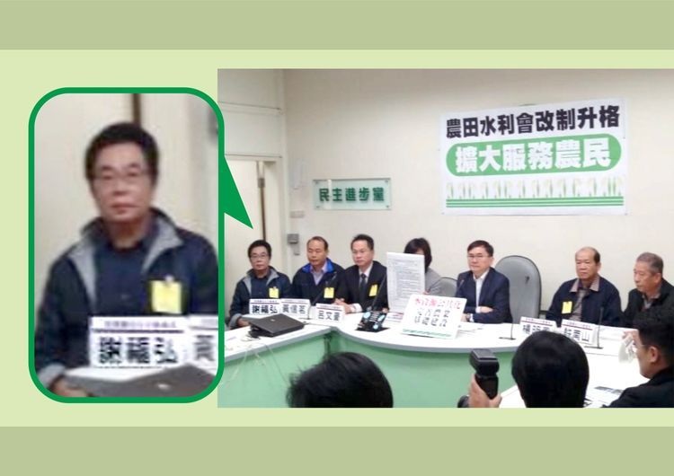 鍾東錦總部拿出數年前，謝福弘在苗栗農田水利會長任內，出席民進黨水利會收歸國有，出賣農民利益。鍾東錦競總提供
