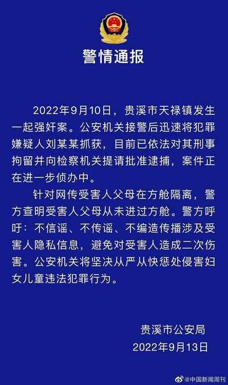 貴溪警方證實此消息，但聲稱女童父母並未在方艙隔離。但網友隨後爆料，父母當時確實在隔離。翻攝微博