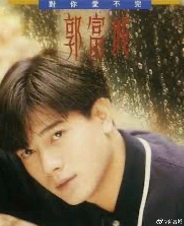 郭富城1990年以專輯《對你愛不完》一炮而紅。翻攝自郭富城微博