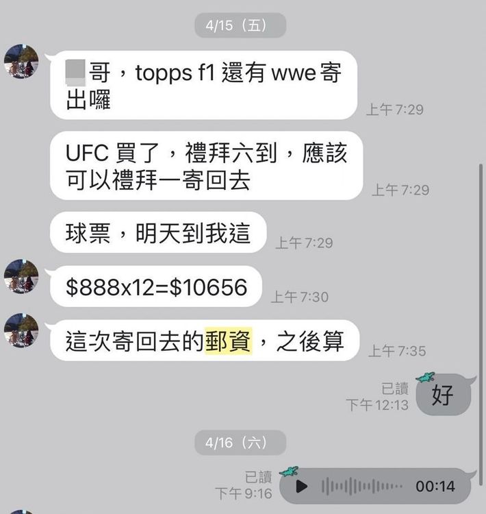 彭先生提供截圖證明陳男曾說郵資之後再算。彭先生提供