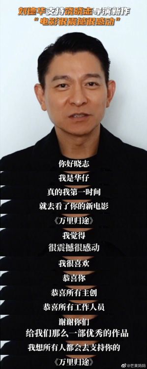 劉德華錄影支持《萬里歸途》。翻攝自微博「劇荒終結者 」