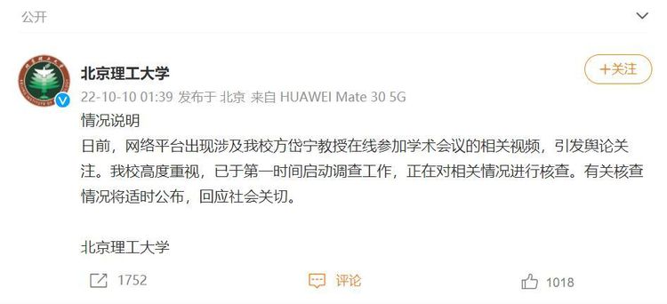 北京理工大學緊急發聲明。翻攝自微博