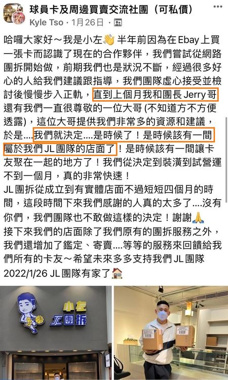 左從凱曾在臉書社團發文介紹成立「小左JL團拆」的緣由，並稱陳男（Jerry）為團長。彭男提供（翻攝臉書社團）