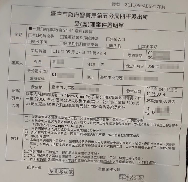 彭先生到派出所報案，控告陳男詐欺、背信。彭先生提供