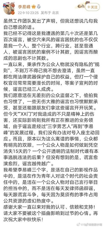 李易峰昨寫長文否認。翻攝李易峰微博