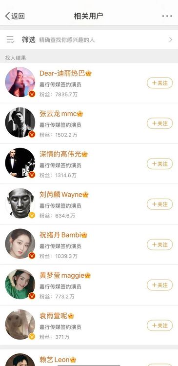 嘉行傳媒相關用戶少了楊冪。翻攝嘉行傳媒微博