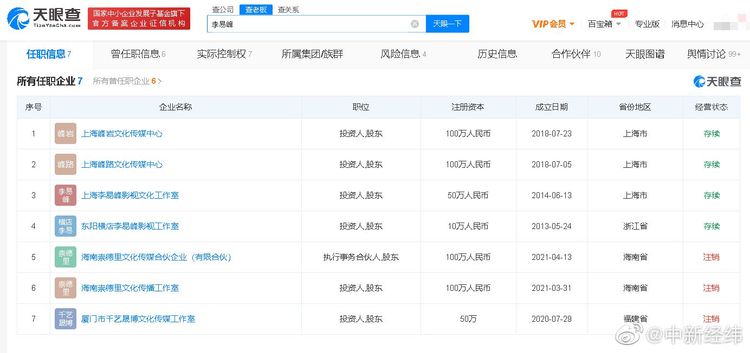 和李易峰有關聯的3家企業顯示已註銷。翻攝微博