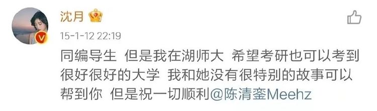 沈月7年前發言被挖出。翻攝沈月微博