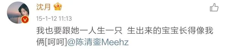 沈月7年前發言在網上流傳。翻攝沈月微博