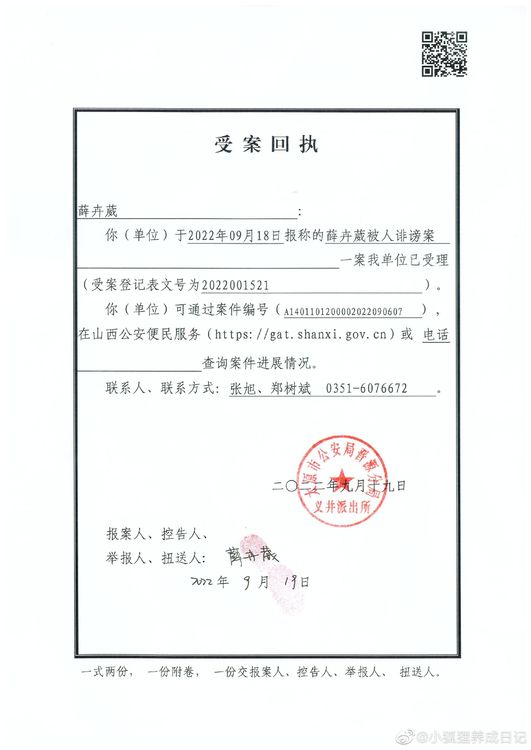 薛卉葳已向警方報案。翻攝自薛卉葳微博