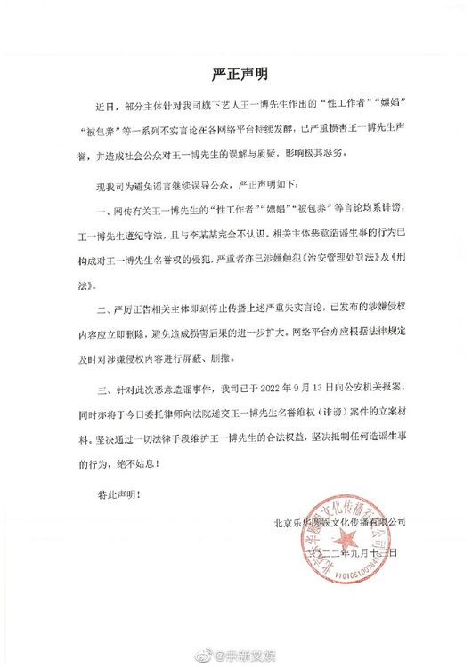 王一博經紀公司對外正式聲明。翻攝自微博