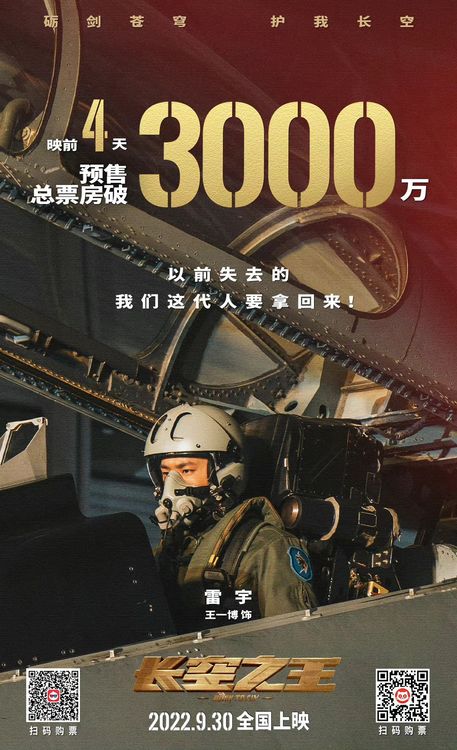 《長空之王》無預警被撤檔。翻攝自《長空之王》微博