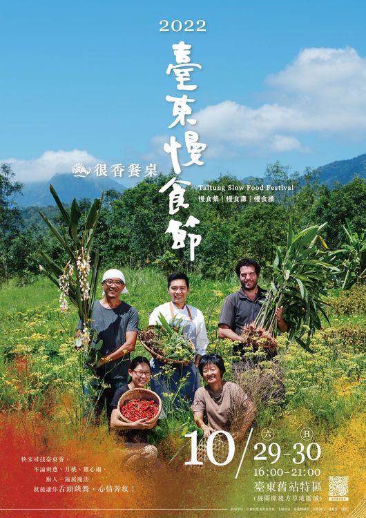 台東慢食節分享在地飲食文化，並邀請大廚講師分享「慢食講」主題。台東縣府提供