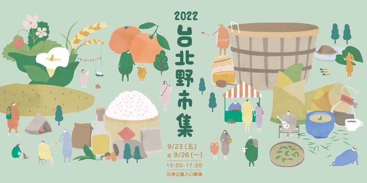 台北野市集主視覺特別跟插畫家暨平面設計師Ray.H合作。業者提供