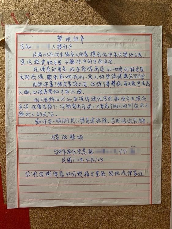 住戶自稱患有憂鬱症手寫信曝光。爆料人提供