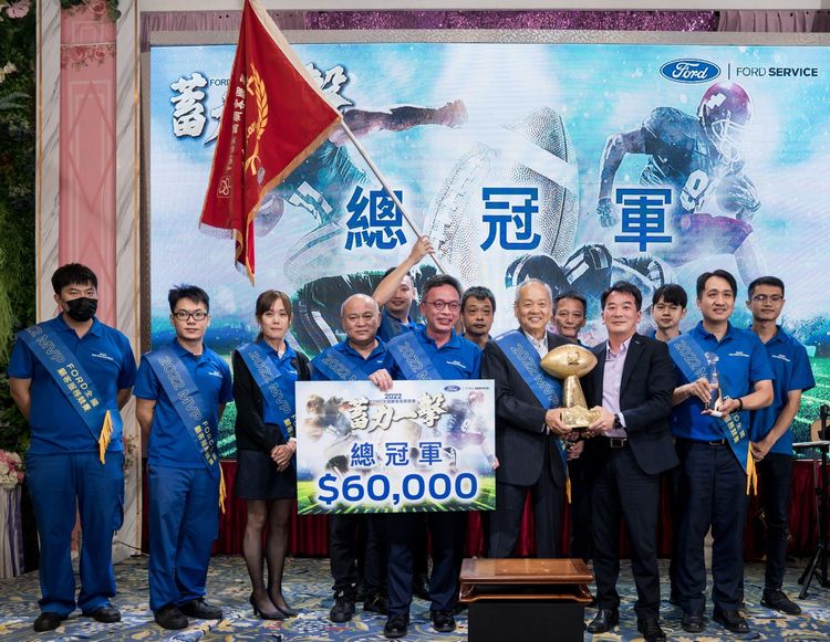 於日前圓滿落幕的2022年「Ford全國顧客服務競賽」，最終是由經銷商「新苗汽車」獲得2022年度總冠軍。原廠提供