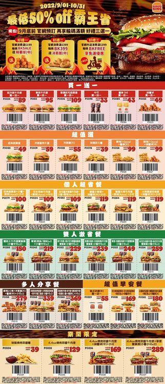 漢堡王9月迎秋好康，30款優惠組現賺2200元。業者提供