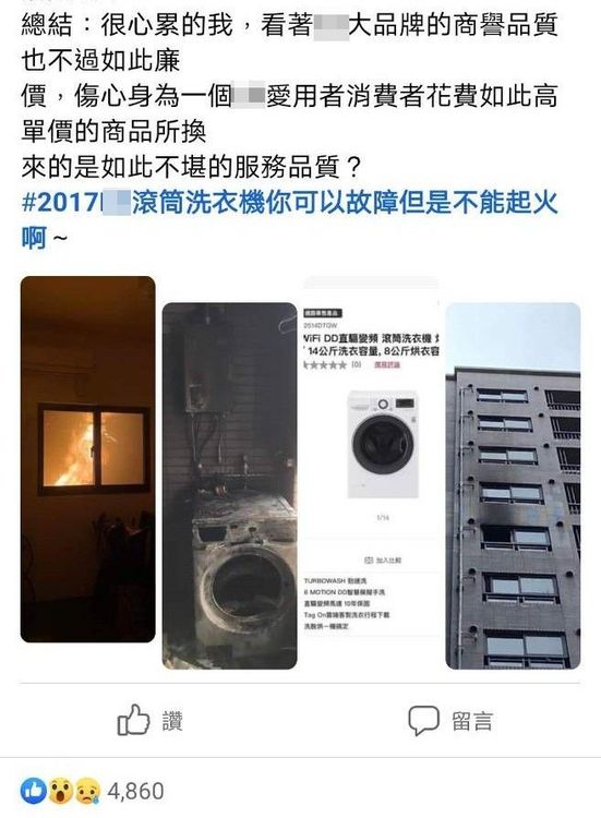 知名品牌滾筒洗衣機疑引燃燒毀冷處理，消費者氣炸PO網。翻攝《爆料公社》