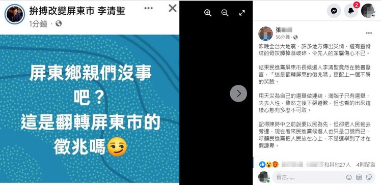 地震文雖然被刪，但凡走過必留下痕跡，已被許多網友截圖轉發。翻攝李清聖臉書