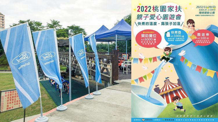 即將於11月20日舉辦的「2022桃園家扶親子園遊會」也在「Ford全球關懷月」期間展開活動宣傳，希望能為需要幫助的兒童以及家庭多盡一份心。業者提供