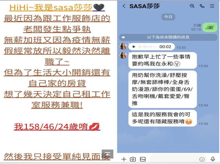 莎莎表示，原本在服飾店打工，受疫情影響才下海兼職，強調單純見面後，但卻通訊軟體表示提供多樣化性服務及隱藏服務。警方提供