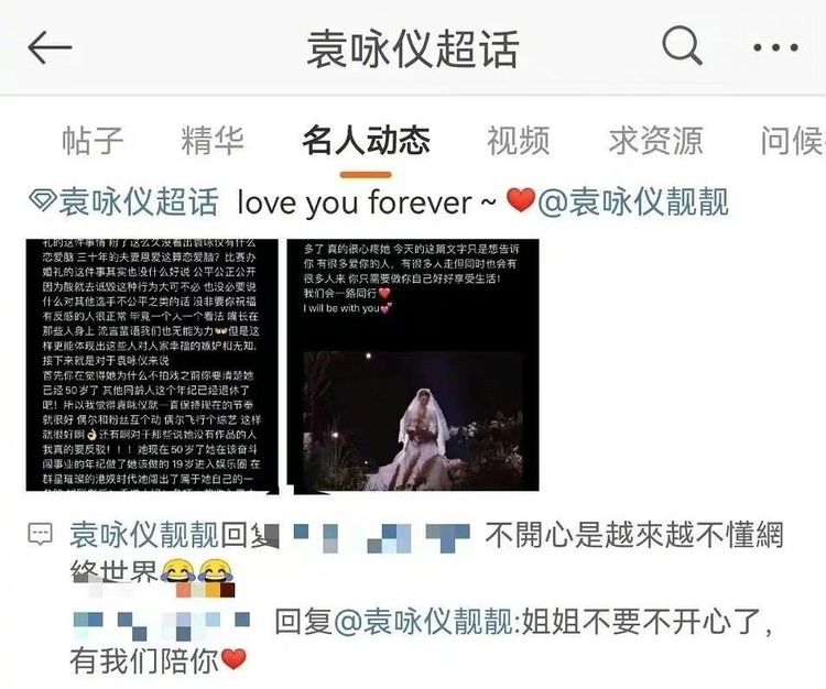 其他粉絲安慰袁詠儀，她也回應了。翻攝袁詠儀超話