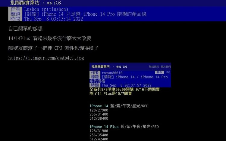 網友認為要嘛直衝14 Pro不然買13系列即可。翻攝PTT