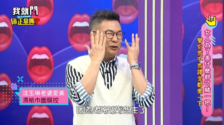 沈玉琳曝老婆愛敷面膜，女兒一旁唱《歌劇魅影》。東森超市提供