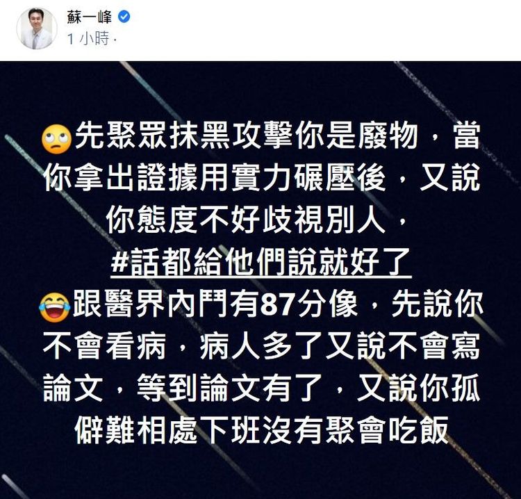 蘇一峰逆風相挺高虹安。翻攝蘇一峰臉書