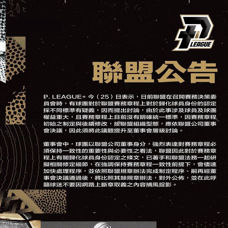 聯盟發出聲明。翻攝臉書