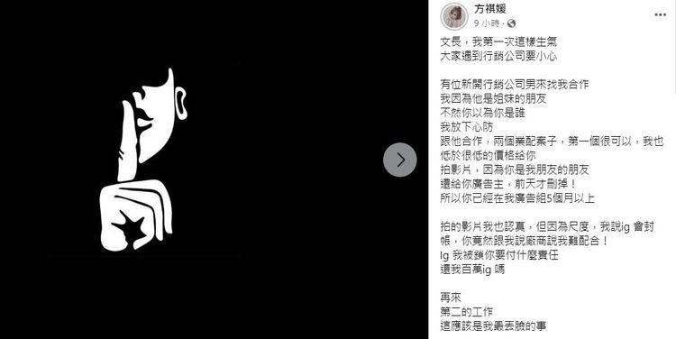 雪碧難得開嗆，並公開對方聊天頭像。翻攝自雪碧臉書
