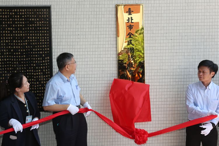 柯文哲進行國防教育訓練中心揭牌。葉志明攝