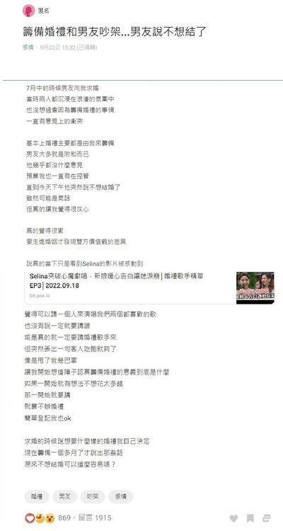 交往5年情侶談論婚事，卻因女方想找「婚禮歌手」讓男友心生不滿不想結婚。翻攝《Dcard》論壇